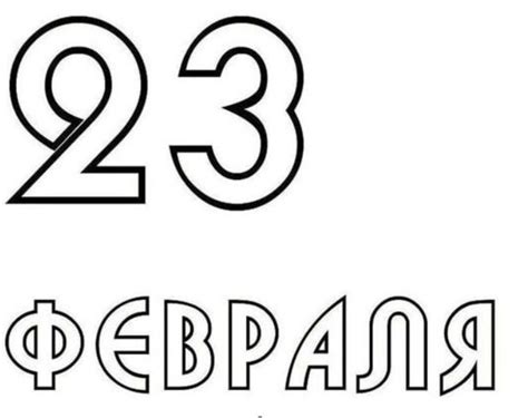 Трафареты на 23 февраля для вырезания из бумаги + шаблоны распечатать