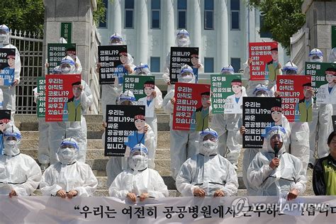 강원 보건의료 노동자들 공공의료 정상화하라 연합뉴스