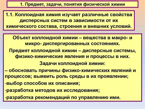 Начала коллоидной химии - презентация онлайн