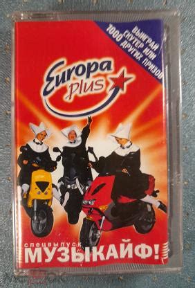 Новая, запечатанная аудиокассета, Сборник "Музыкайф!" (Руки вверх ...