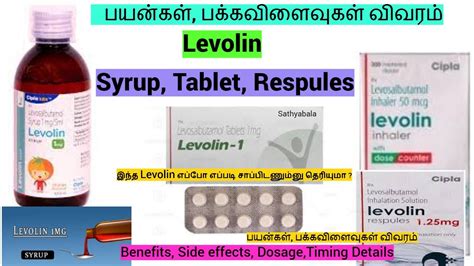 Levolin Sues In Tamil Levolin Respules Levolin Syrup Levolin Inhaler