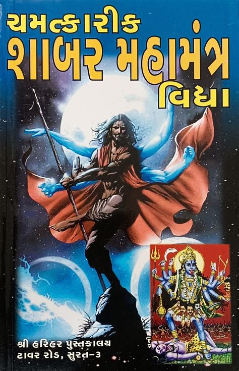 Shabar Mantra Book Pdf