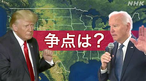 アメリカ中間選挙2022 Nhk特設サイト