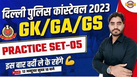 DELHI POLICE CONSTABLE GK GA GS DELHI POLICE CONSTABLE 2023