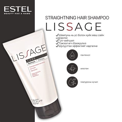 LISSAGE CARE Шулуун хими ботоксны дараах ахуйн арчилгааны шампунь 150 ...