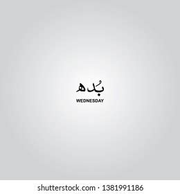 Urdu Alphabets Images Stock Photos Vectors Shutterstock