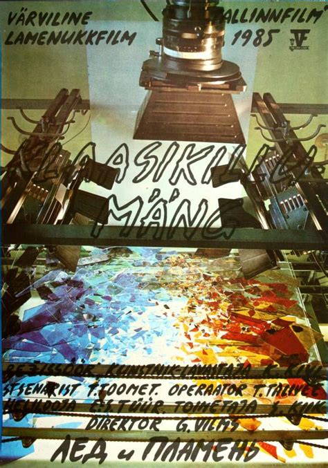 Лед и пламень (1985) | отзывы