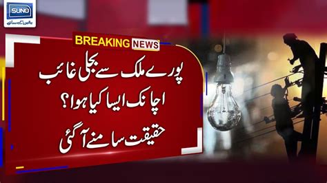 Breaking News Major Power Breakdown Across Pakistan Jan