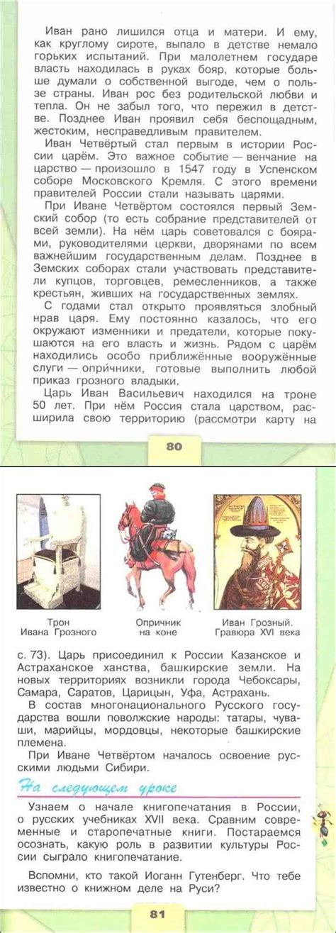 Читать онлайн учебник по окружающему миру за 4 класс Плешаков Крючкова ...