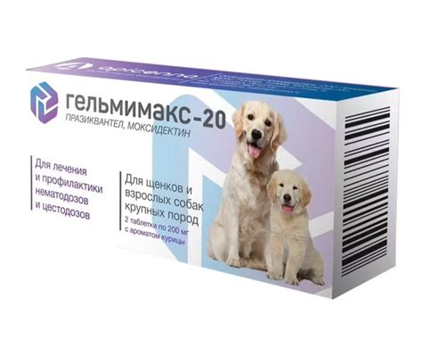 Гельмимакс-20 для щенков и собак крупных пород, 200 мг, 2 таб. - купить ...