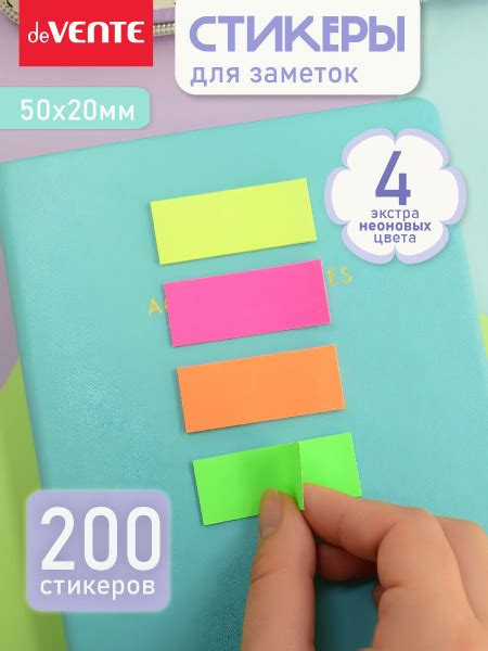 Стикеры бумажные, этикетки для записей 4 цвета 200 л купить на OZON по ...