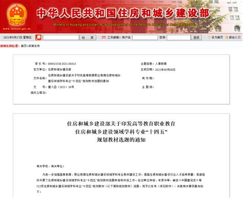 喜讯 我院2部教材入选住房和城乡建设部住房和城乡建设领域学科专业“十四五”规划教材选题 中央财经大学管理科学与工程学院