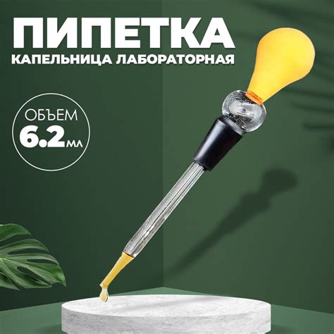 Пипетка-капельница стеклянная 6,2 мл - купить с доставкой по выгодным ...