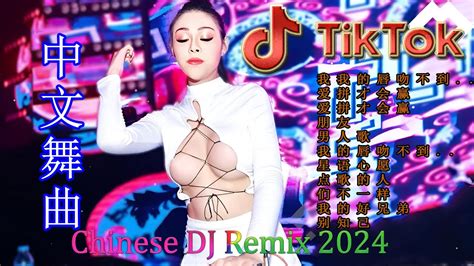 年最劲爆的DJ歌曲抖音DJ版合辑 全中文舞曲串烧 中文舞曲 中国音乐混音 Hot DJ Tik Tok Nonstop Remix YouTube