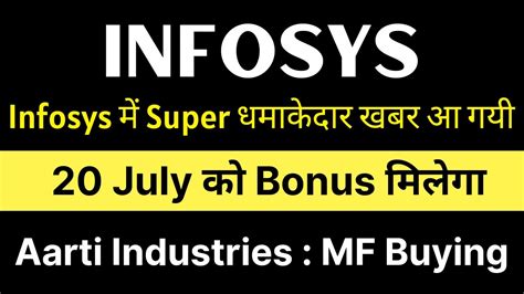 20 July Bonus मिलेगा 🚨 Infosys Q1 Results Infosys Share News Aarti