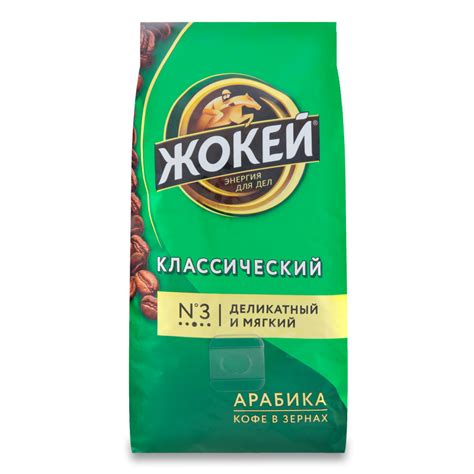 Кофе Жокей Классич в Зернах в/с 250гр фл/п (Ресей/Россия) купить оптом ...