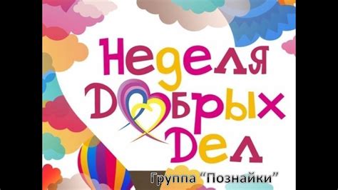 Неделя добрых дел - печем блины - YouTube