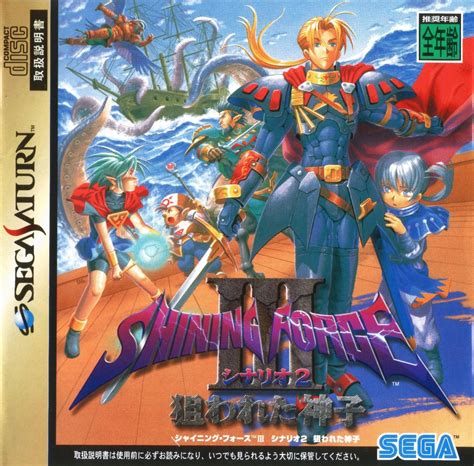 Shining Force III: Scenario 2 (1998) - Jeu vidéo - SensCritique