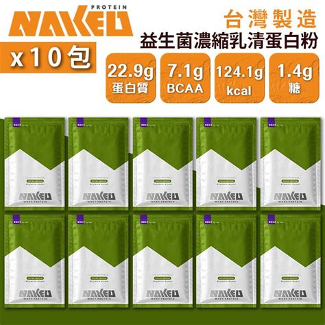 NAKED PROTEIN 益生菌濃縮乳清蛋白粉 毫韻抹茶 g 包 台灣蛋白粉 HKTVmall 香港最大網購平台
