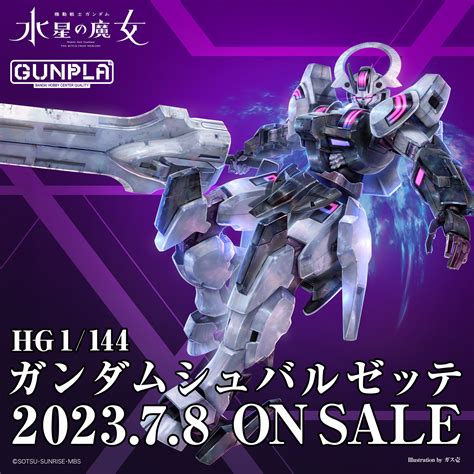 Bandai Spirits ホビー事業部 On Twitter 『機動戦士ガンダム 水星の魔女』 明日発売を記念して、 【ガンダムシ