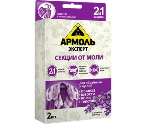 Армоль Эксперт-секции от моли Лаванда, 2 штуки - купить с доставкой по ...