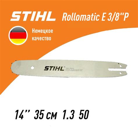 Направляющая шина Stihl Rollomatic E 14"/35 см (30050004809) для цепи с ...