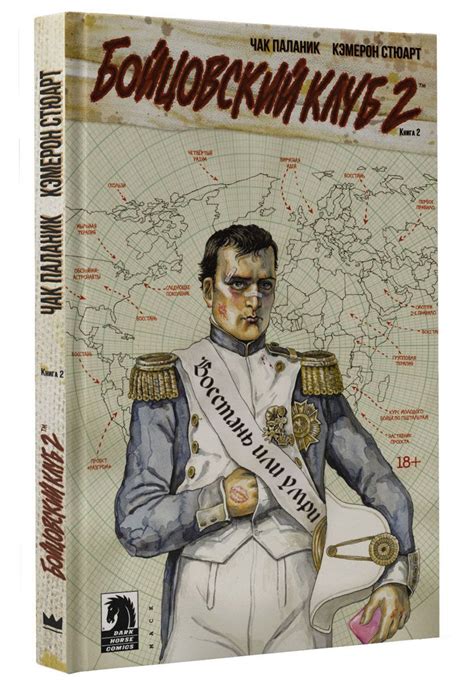 «Бойцовский клуб 2. Книга 2» за 820 ₽ – купить за 820 ₽ в интернет ...