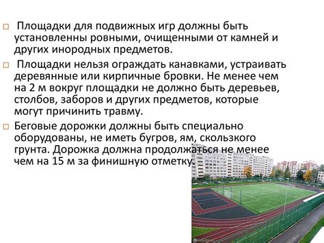 Требования к занятиям физической культурой - online presentation