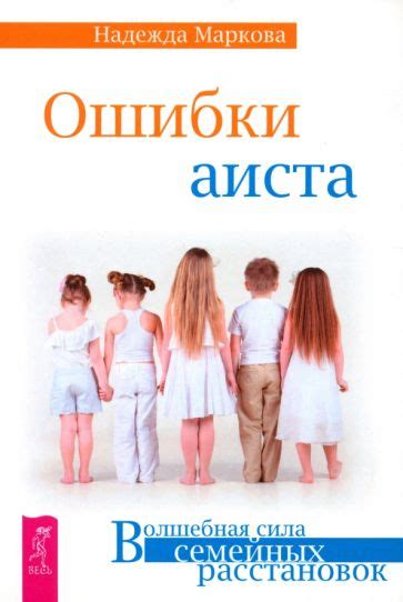 Книга: "Мамочка, пожалуйста... Семейные расстановки - метод Берта ...