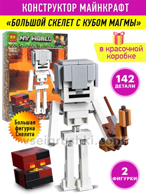 Конструктор Майнкрафт My World Minecraft «Скелет с кубом магмы» купить ...
