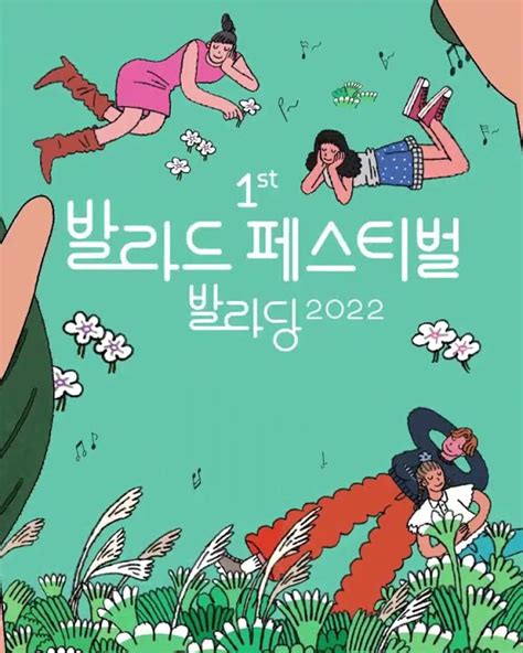 1st 발라드 페스티벌 발라당 2022 Youtube