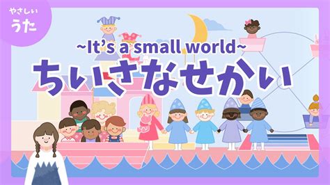 small world youtube