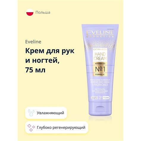 EVELINE Глубоко регенерирующий крем для рук и ногтей EXTRA RICH HAND ...
