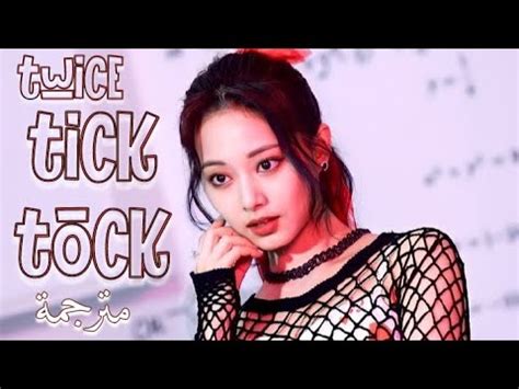 تيك توك اغنية توايس اليابانية مترجمة twice tick tock arabic sub