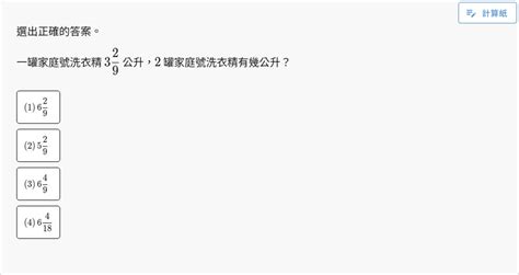 【基礎】帶分數的整數倍 數學 均一教育平台