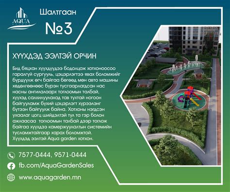 AQUA Garden