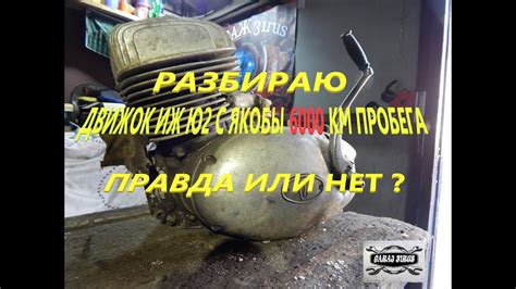 Разбор и дефектовка двигателя ИЖ Ю 2 - YouTube
