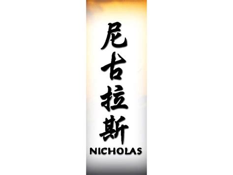 Nicholas Tattoo N Chinese Names Home Tattoo Designs