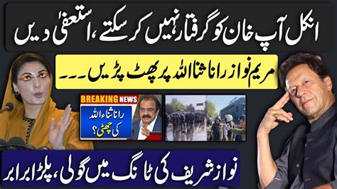 Rana Sanaullah Urgent Resignation On Maryam Nawaz Presure Imran Khan