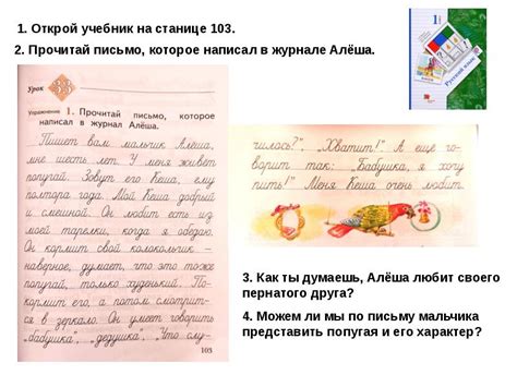 Начальная школа 21 века» Русский язык 1 класс 33 Тема урока: «Описание