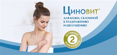 Циновит для кожи, склонной к раздражению и шелушению