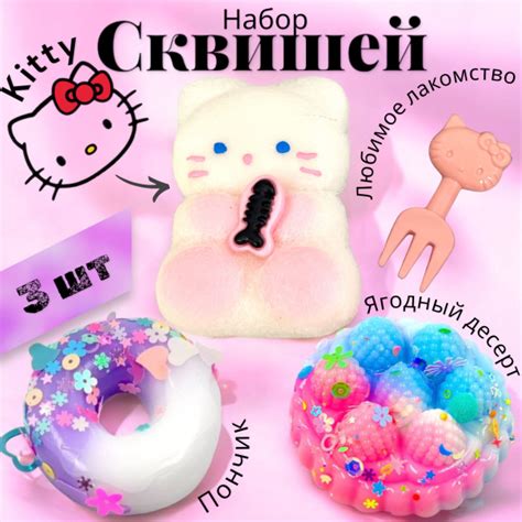 Набор 3 шт котик Китти сквиш пончик и ягодный десерт - купить с ...