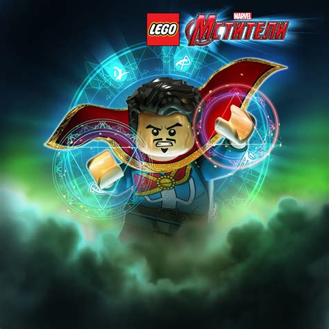 Мстители LEGO® Новый и уникальный набор Доктора Стрэнджа
