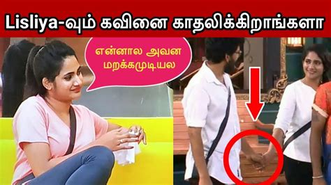 Bigg Boss Losliya Fall In Love With Kavin Losliya Revealed The Love