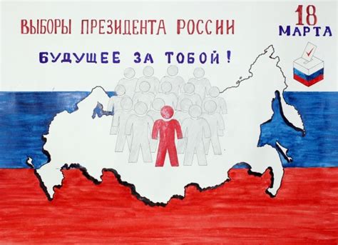 Выборы плакат (29 фото) скачать бесплатно