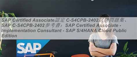 Sap Certified Associate C S Cpb Sap C S Cpb Sap