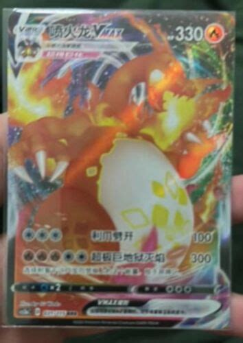 Pokemon S Chinese Card Sword Shield Cs Ac Rrr Charizard Holo Mint