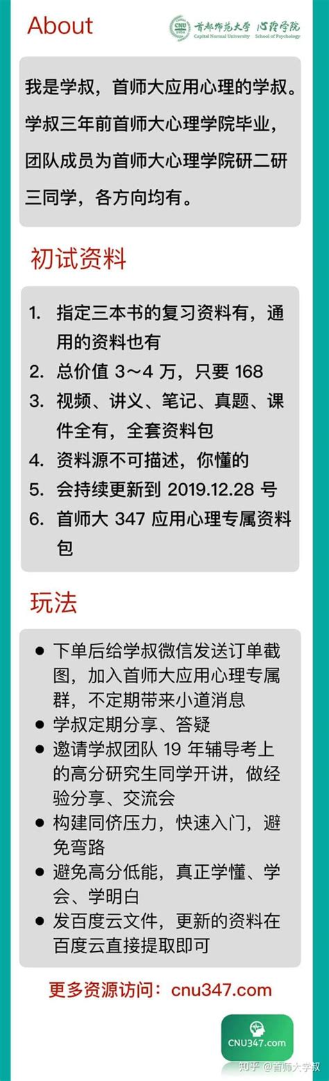 首师大347应用心理考研 首师大心理学专硕—347应用心理 知乎