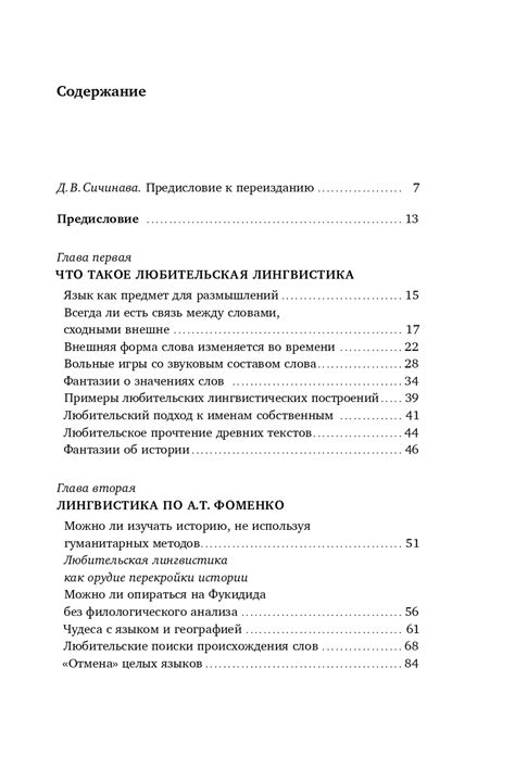 Андрей Зализняк «Из заметок о любительской лингвистике» - ВСЕ СВОБОДНЫ