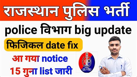 Rajasthan Police Physical Date Fix Rajasthan Police Physical Youtube